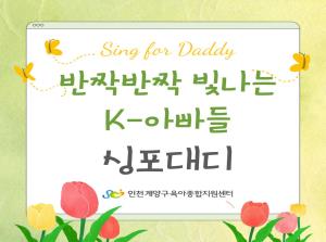 [K-아빠들] 싱포대디 5월 모임
