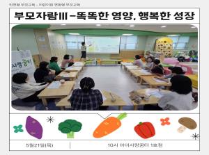[인천형] 부모자람Ⅲ(똑똑한영양 행복한성..