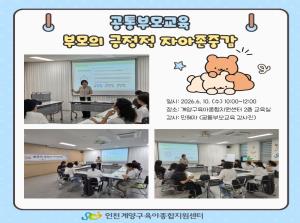 [공통부모교육] 부모의 긍정적 자아존중감