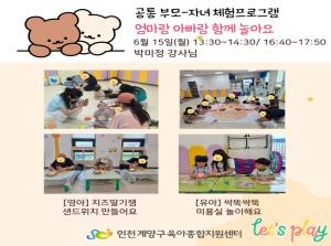[공통부모-자녀체험] 엄마랑 아빠랑 함께 놀아요