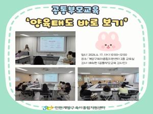 [공통부모교육] 부모양육태도점검