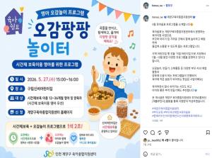[부모SNS홍보단-계플루언서(5월)]_..