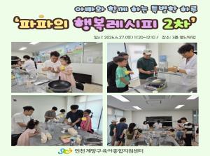 [파파의 행복레시피 2차]