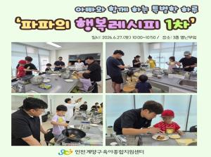 [파파의 행복레시피 1차]