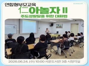 [인천형] 仁아놀자Ⅱ-주도성발달을 위한 ..