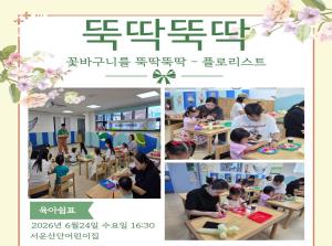 [인천형] 뚝딱뚝딱-플로리스트
