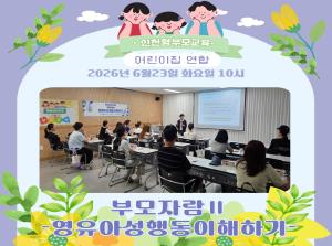 [인천형] 부모자람Ⅱ-영유아성행동이해하..