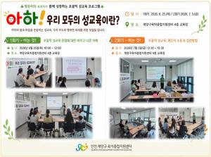 아하! 우리 모두의 성교육이란?