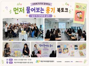 먼저 물어보는 용기 북토크
