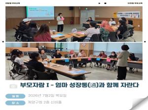 [인천형] 부모자람Ⅰ-부모 성장통과 함께..