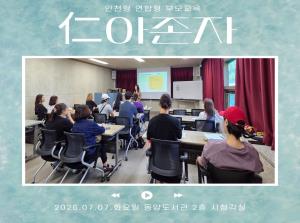 [인천형] 인아존자