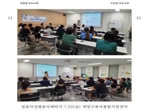 [인천형] 부모자람Ⅱ-영유아성행동이해하..