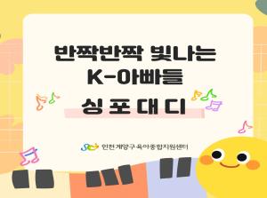 [K-아빠들] 싱포대디 6월 모임