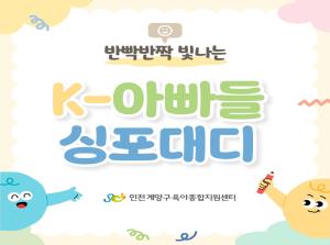 [K-아빠들] 싱포대디 7월 활동