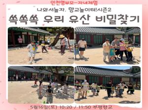 [인천형] 나와서놀자,향교놀이터 시즌2-..
