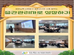 보육교직원 중간관리자 교육