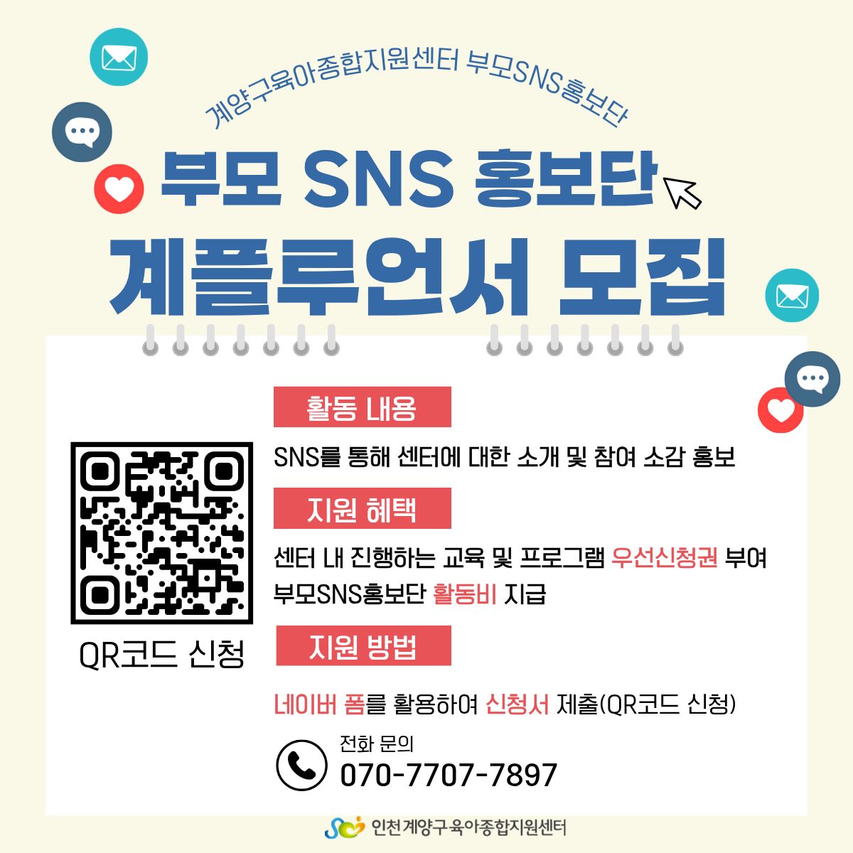 계플루언서 모집