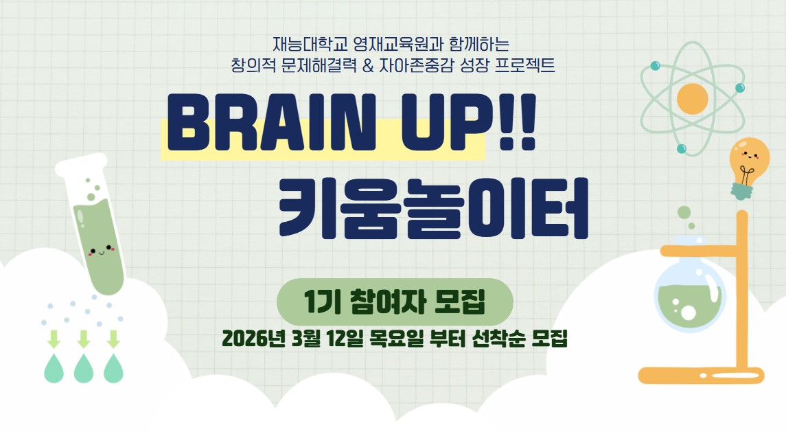 BRAIN UP!!키움놀이터