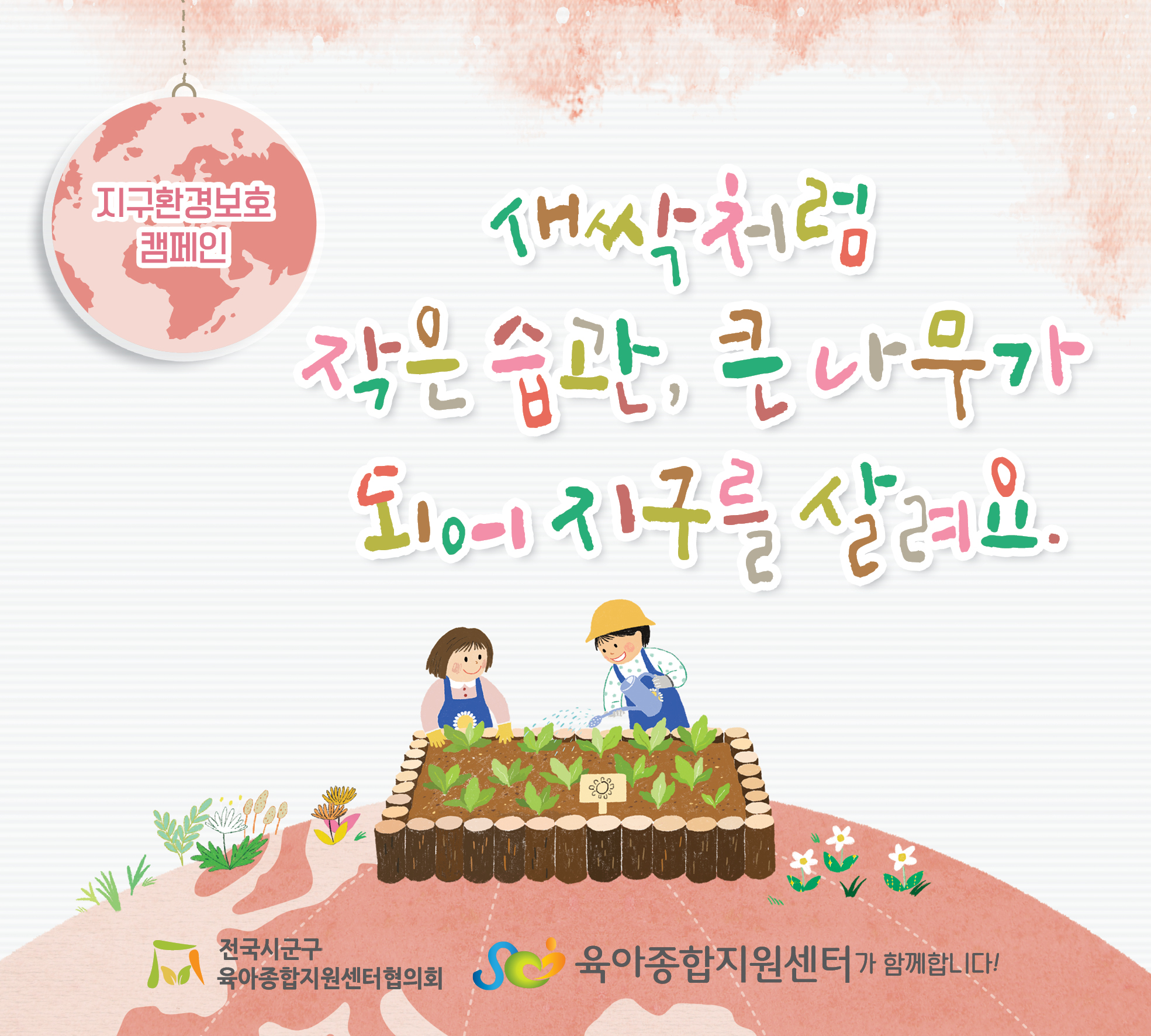 2026년 4월 공통슬로건 캠페인