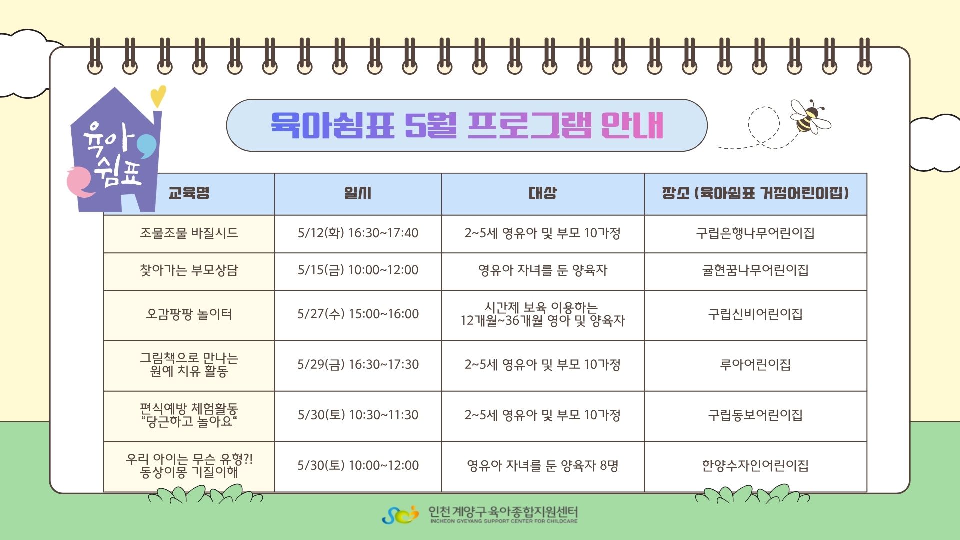 육아쉼표 5월 프로그램