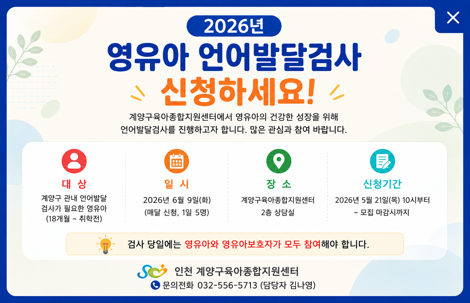 2026년 영유아 언어발달검사