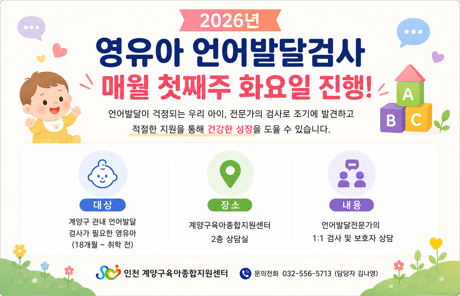 영유아언어발달검사