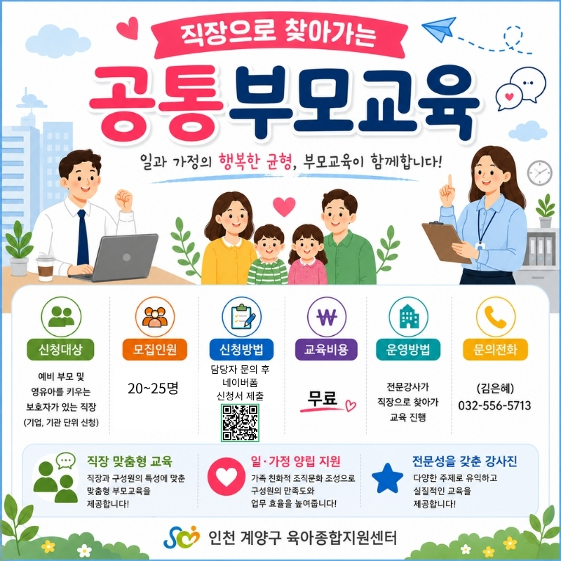 직장으로 찾아가는 부모교육