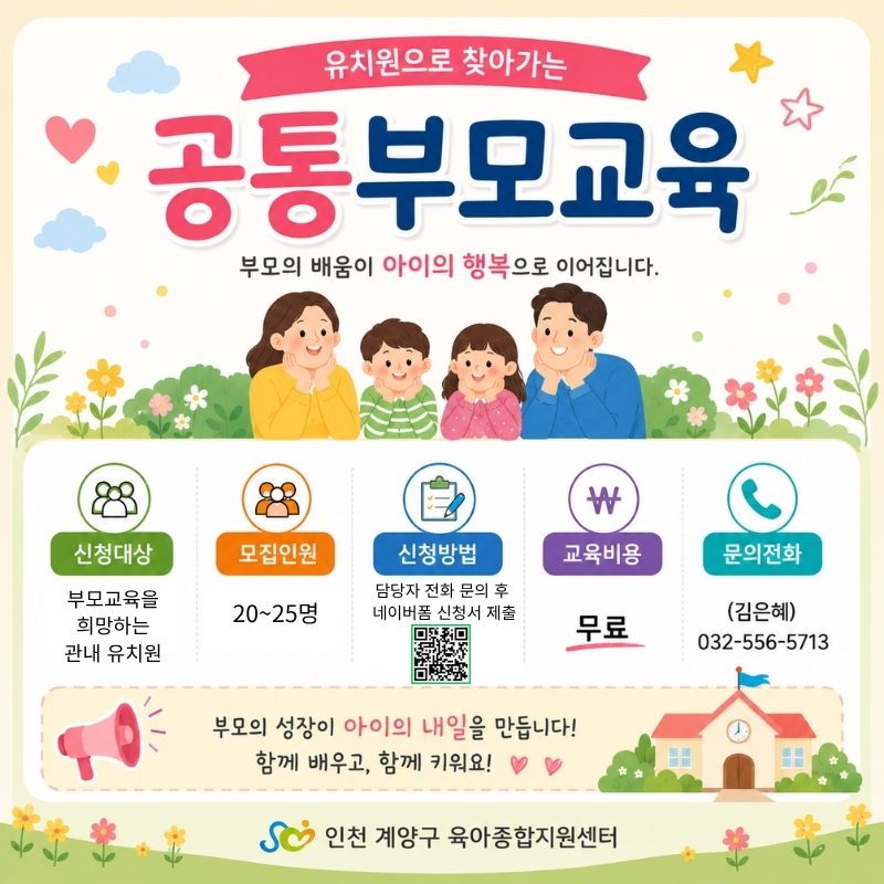유치원으로 찾아가는 부모교육
