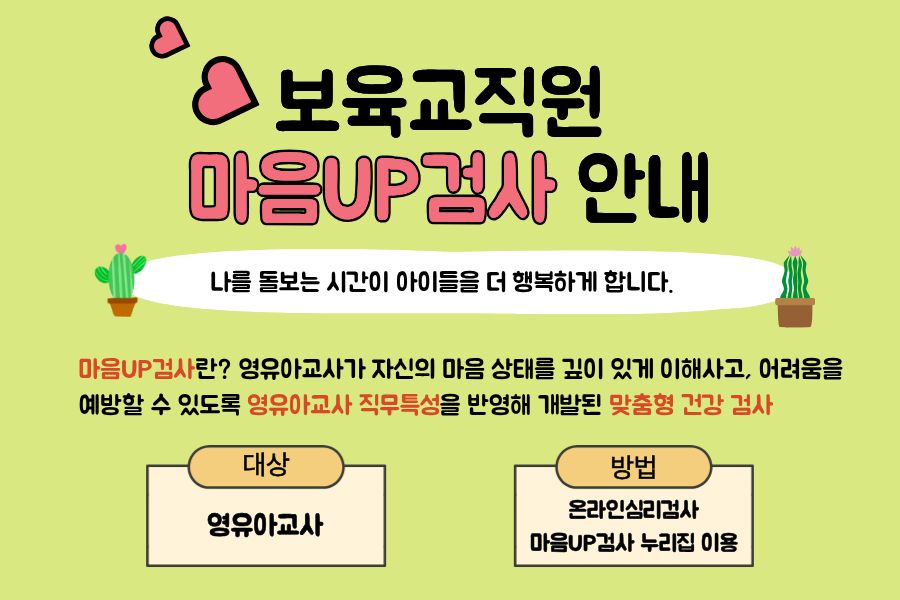 마음UP검사 안내