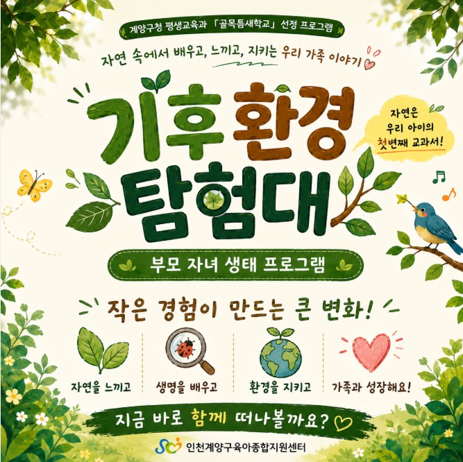 기후환경탐험대