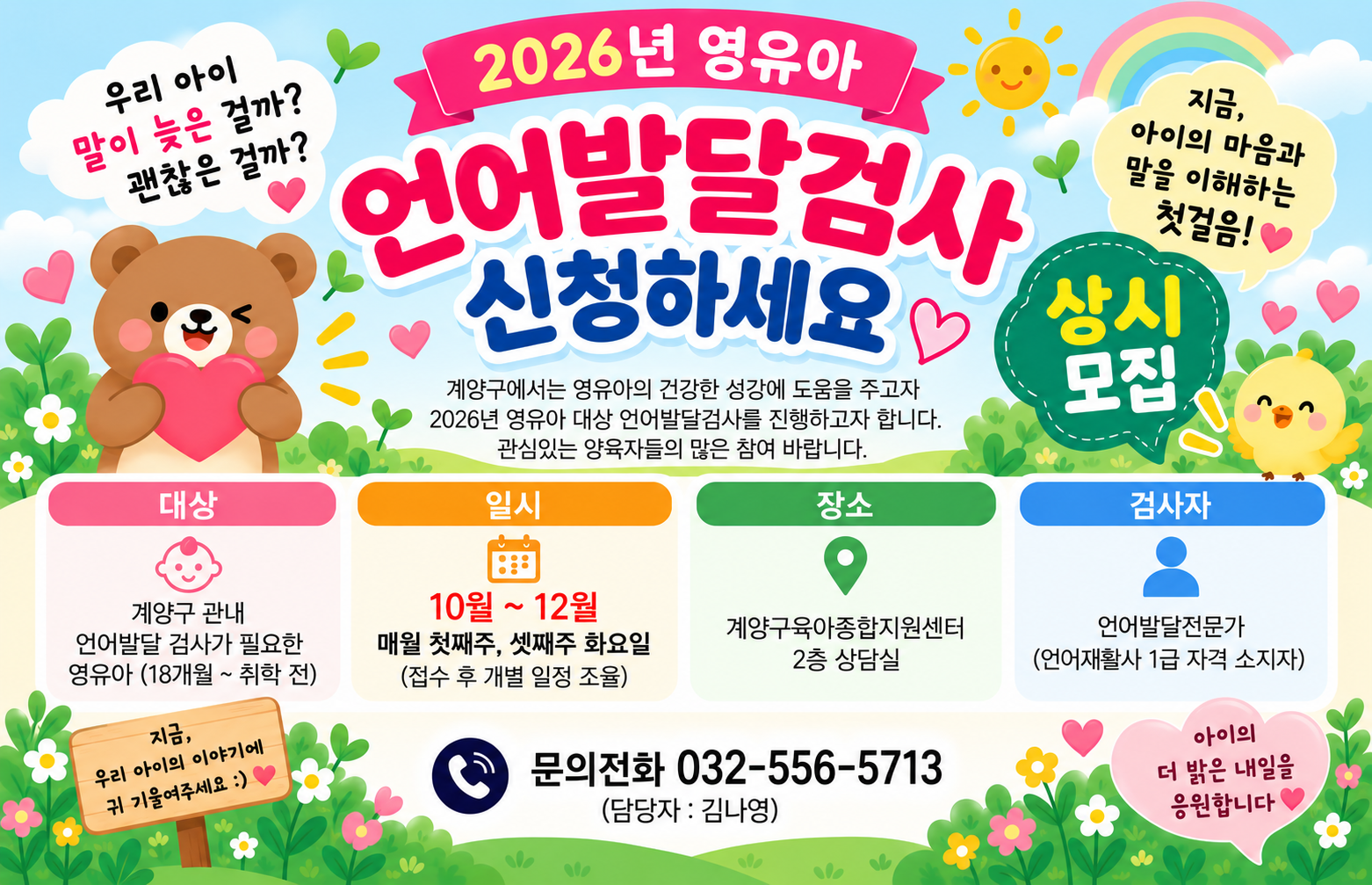 영유아 언어발달검사